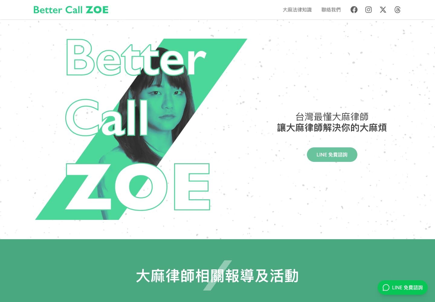 麻煩找菁琪律師網站首頁預覽