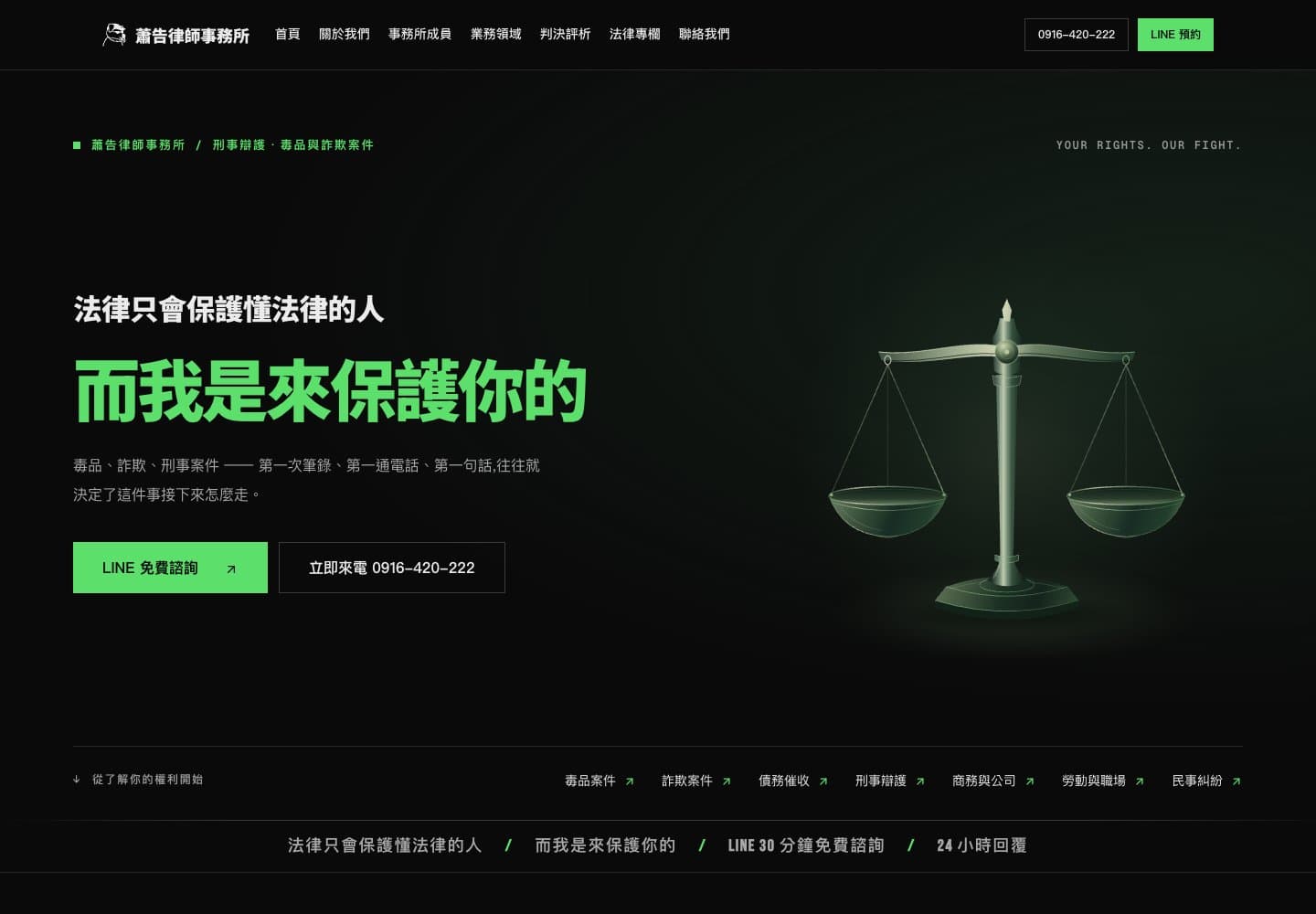 蕭告律師事務所網站首頁預覽